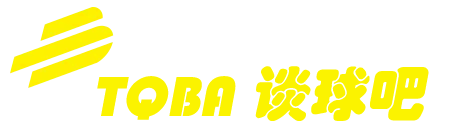 谈球吧 - 体育球迷资讯网站